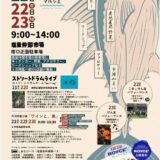 【塩竈市】市場deマルシェ開催！