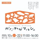larugo×イオンモール新利府南館企画「かたわらマルシェvol.12」