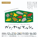 larugo×イオンモール新利府南館企画「かたわらマルシェ」クリスマス特大号！