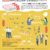 【利府町】JR利府駅隣「りふレ横丁はしご酒」開催決定！
