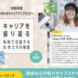 いきいきキャリアアップセミナー開催！in利府町