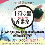 利府町 十府の里ALL RIFU産業祭
