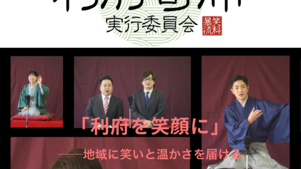 第六回利府寄席(あくまでも予定)