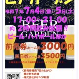 りふレ横丁ビアガーデン