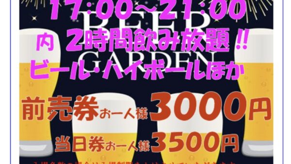 りふレ横丁ビアガーデン