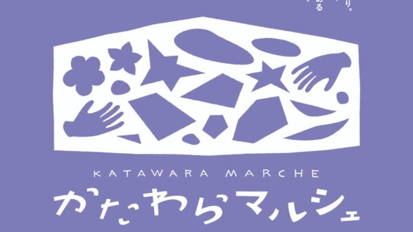 かたわらマルシェvol.19 〜ラベンダーの会〜