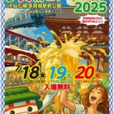 🍺【多賀城市】多賀城ビアサミット2025！！！🍺