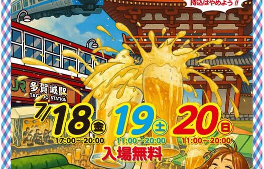 🍺【多賀城市】多賀城ビアサミット2025！！！🍺