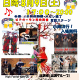 りふレ横丁Live 2025.8.9(土)