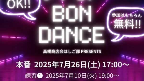 【多賀城市】高橋地区J-POP盆踊り開催！