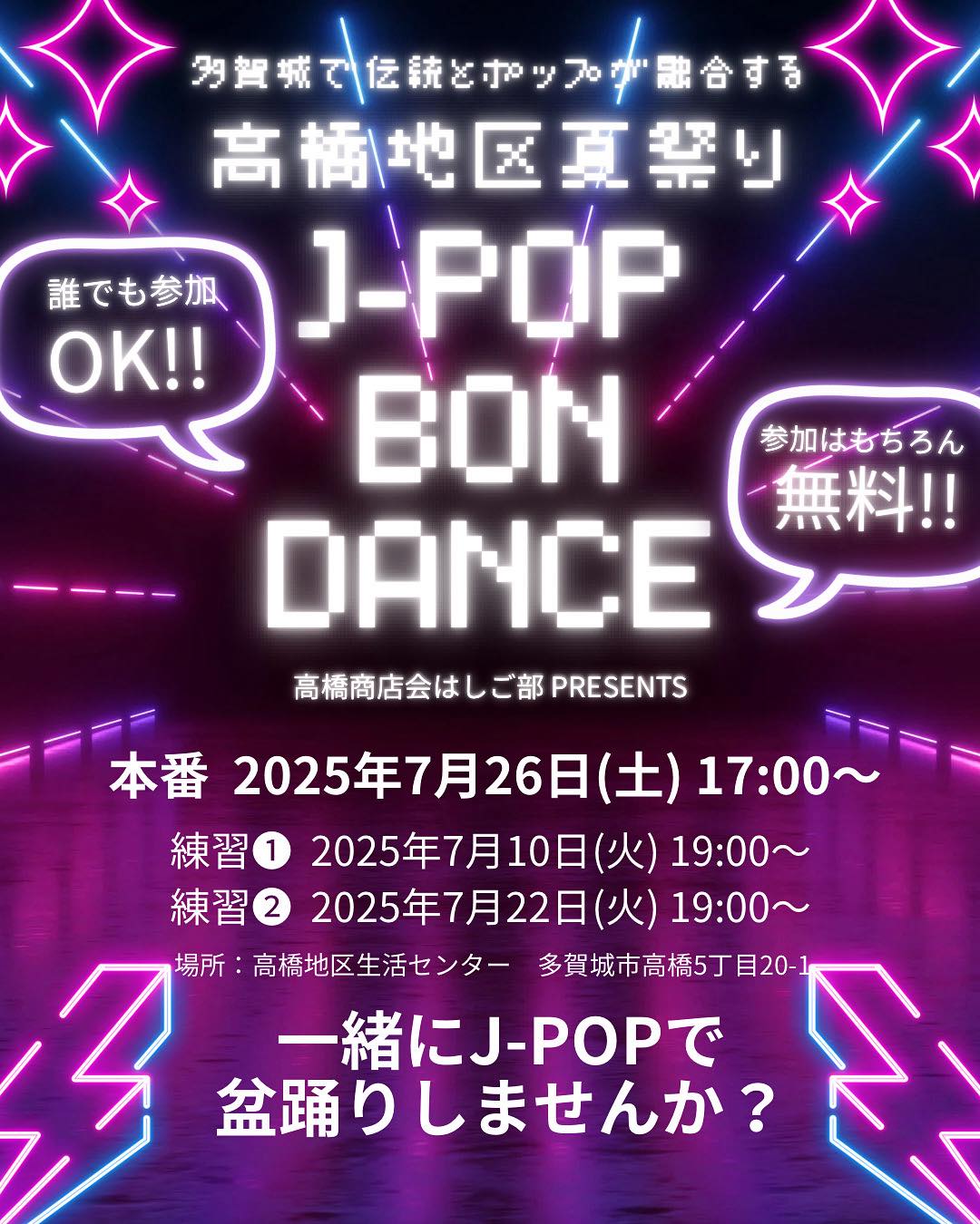 多賀城市】高橋地区J-POP盆踊り開催！ | 一般社団法人larugo