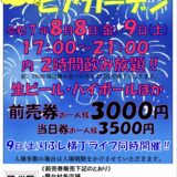 りふレ横丁 ビアガーデン