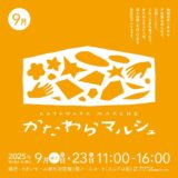 larugo×イオンモール新利府企画　かたわらマルシェvol.22 〜オレンジの会〜