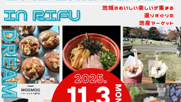 \BASE MARKET in RIFU開催!/