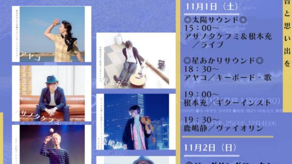 星あかりのマルシェspesialライブ