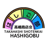 【多賀城市】11/9開催！多賀城高橋商店会はしご市