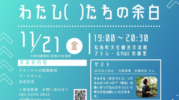【参加者募集】11/21 みやぎ市民活動交流会＠松島