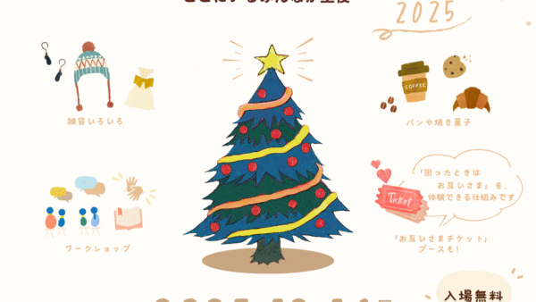 【多賀城市】12/14 みんなでつくるクリスマス雑貨市