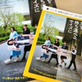 【多賀城市・塩竈市舞台】映画「兄を持ち運べるサイズに」