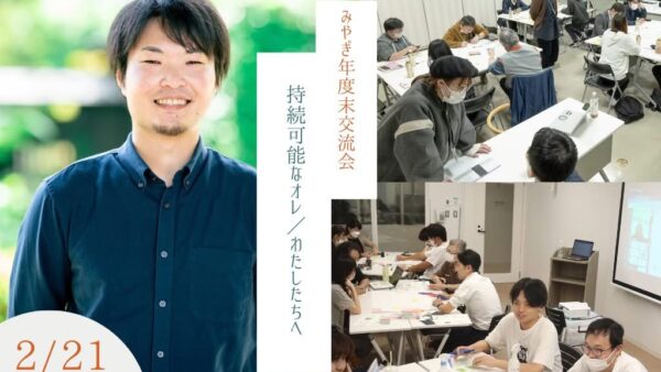 【2/21交流会＠女川】持続可能な「オレ・私」へ。地域活動の経験を、一生モノのキャリアに変える方法。