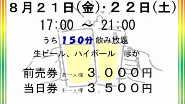 りふレ横丁ビアガーデン