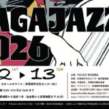 第35回 定禅寺ストリートジャズフェスティバル「TAGAJAZZ 2026」開催！