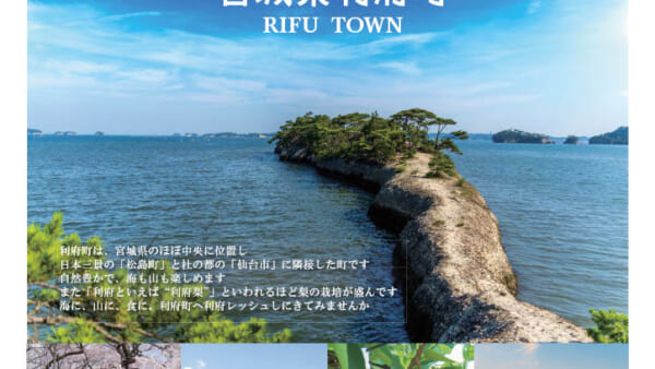 ～首都圏の英国風PUB「HUB」から、利府町の魅力を発信！～
